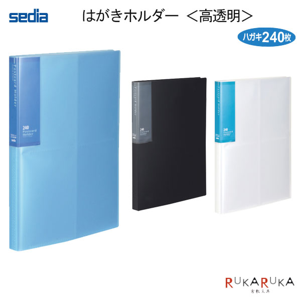 楽天市場】はがきホルダー 《高透明》A4 全3色セキセイ 160-SKK-240K