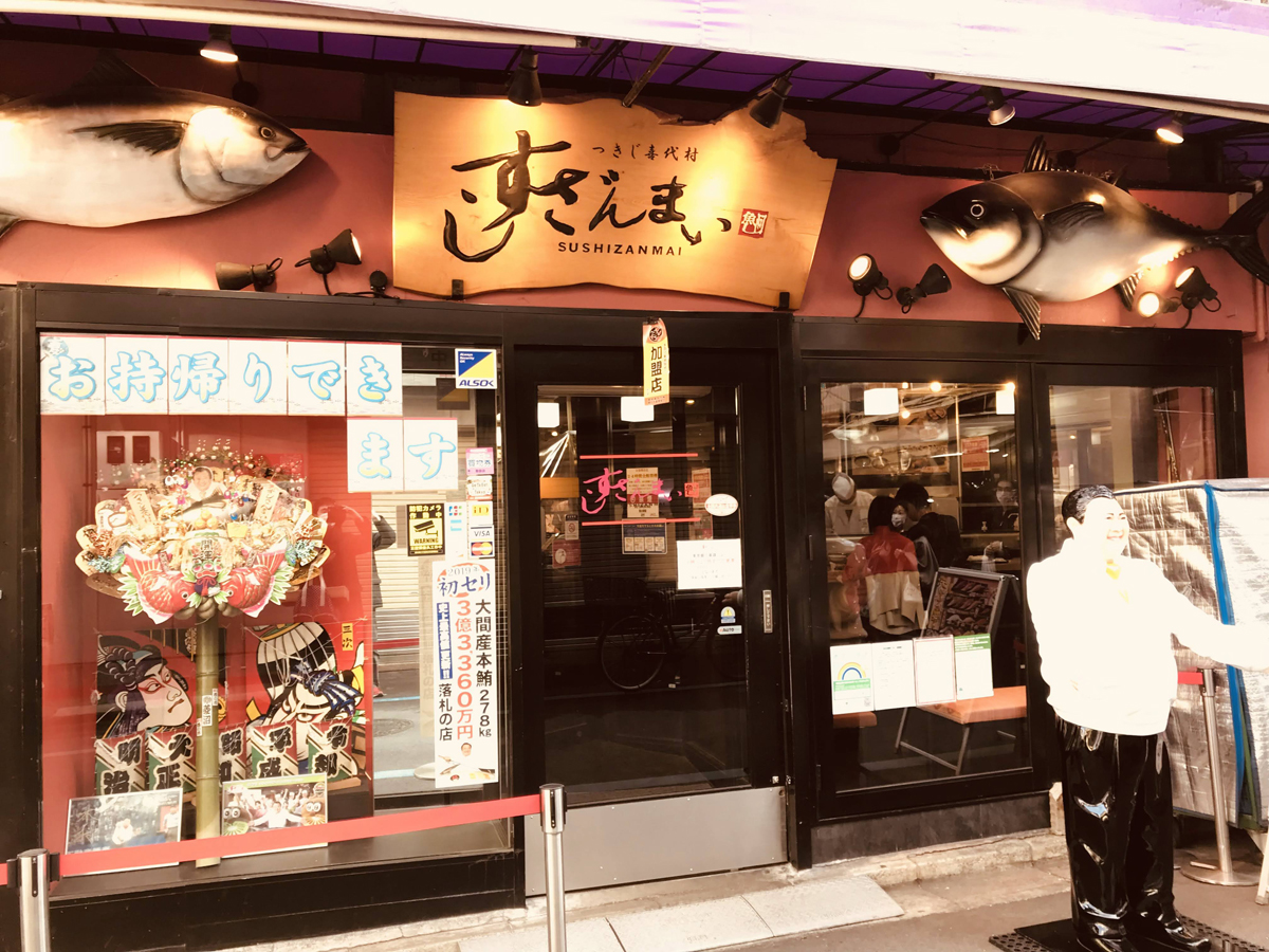 史上最高5億円！すしざんまい初競り落札のマグロを築地で食べれる