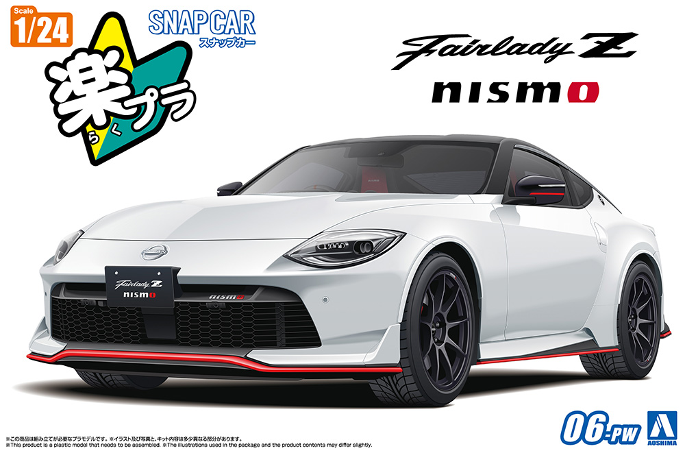 楽プラ スナップカー RZ34 フェアレディZ NISMO 2024 プリズムホワイト