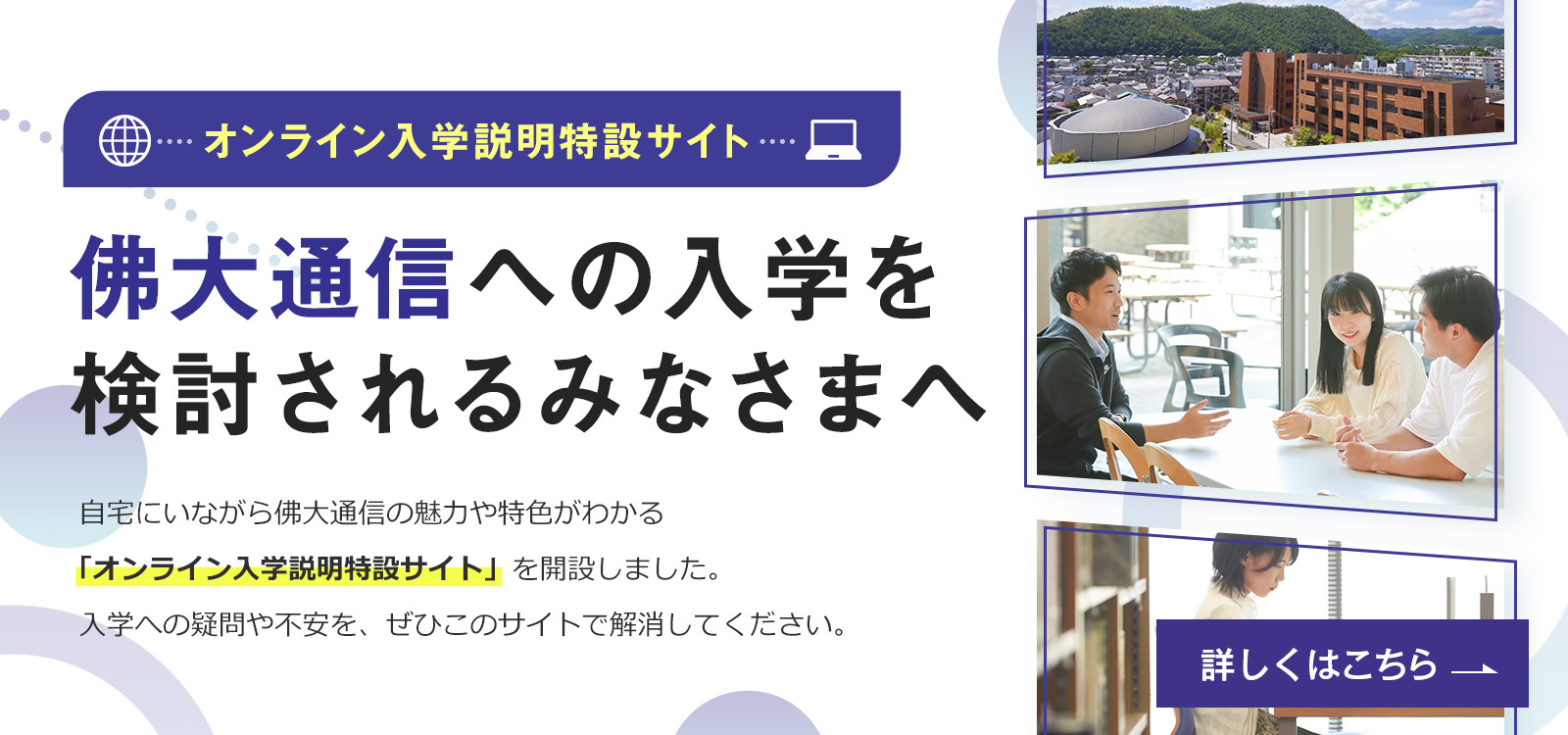 佛教大学 通信教育課程