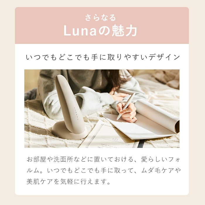 STELLA BEAUT ステラボーテ IPL光美容器 Luna