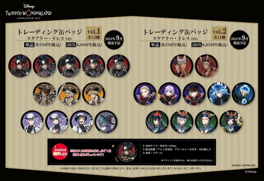 トレーディング缶バッジ～スケアリー・ドレスver～ | ツイステグッズ