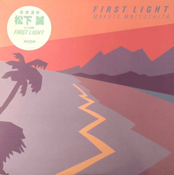 松下誠『First Light』のレコード買取相場｜和製AORの最高峰が高額査定