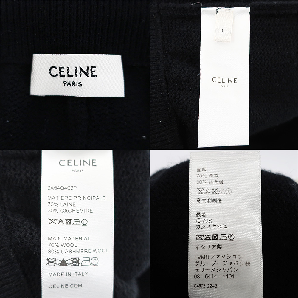 天白】【CELINE】セリーヌ ジョガーパンツ ニット 2A54Q402P ブラック
