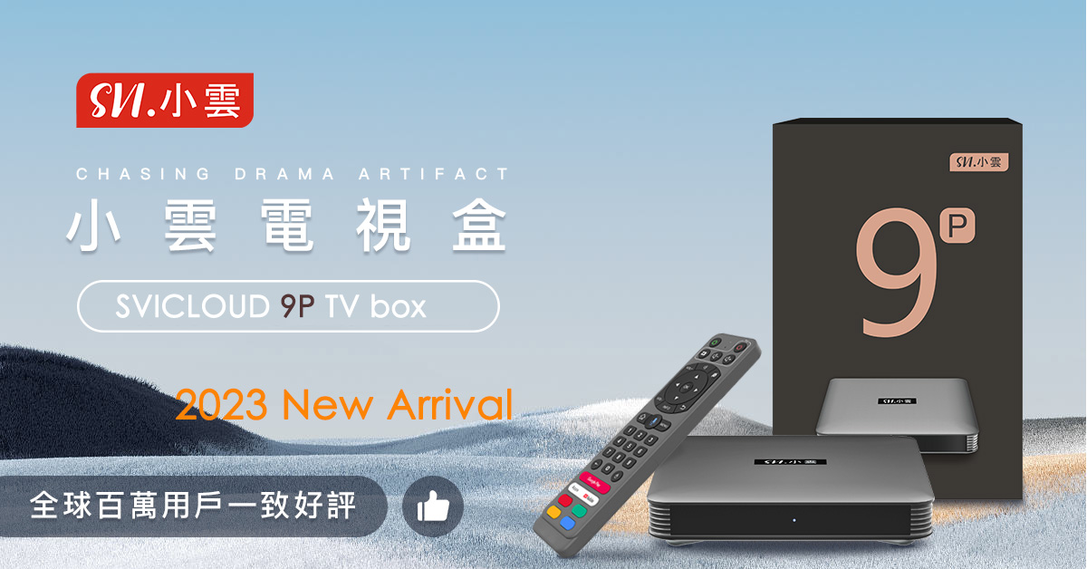 SVICLOUD 9P TV Box - 2023 New Arrival - Ultimate Smart TV Box