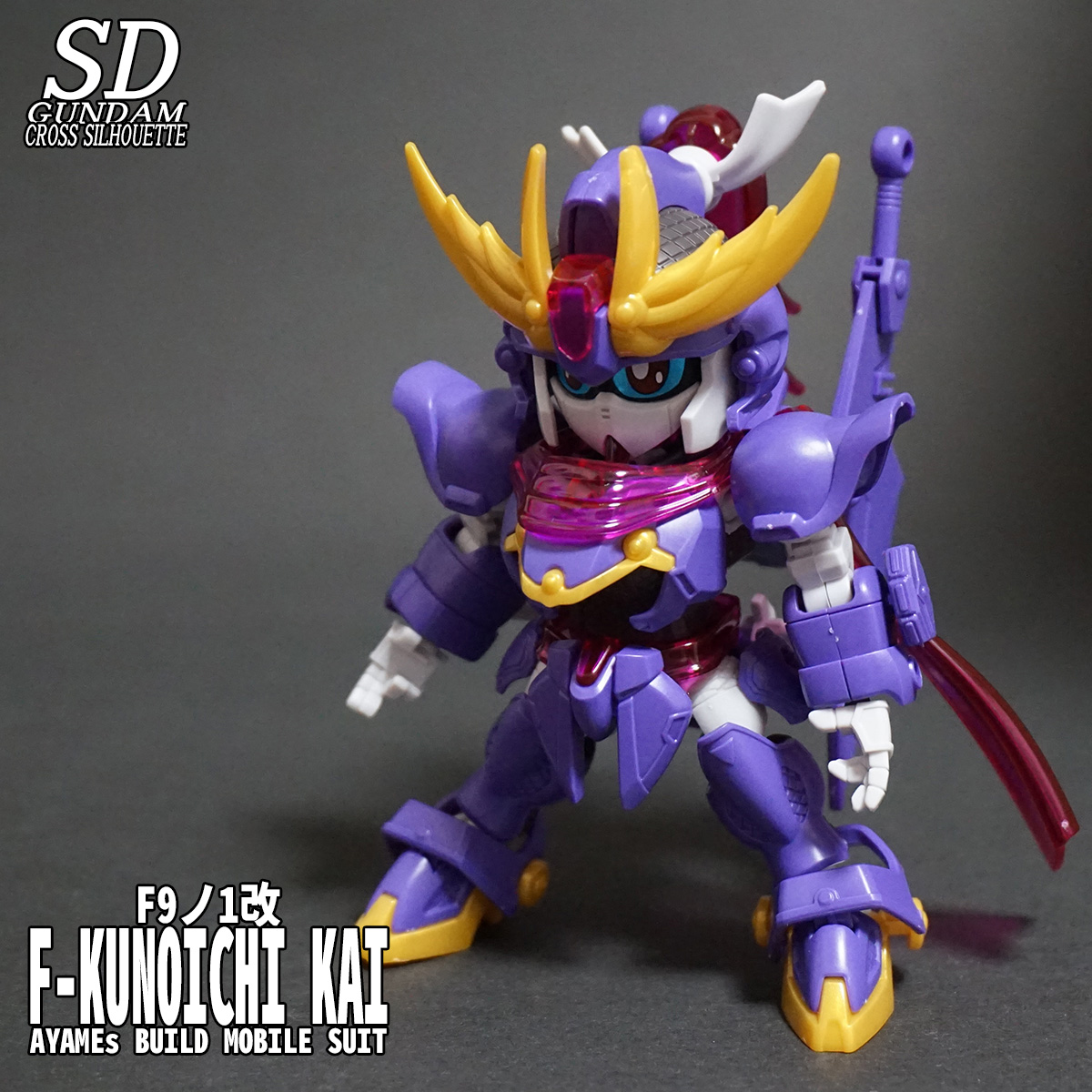 SDガンダムクロスシルエット F9ノ1改 レビュー開始！！