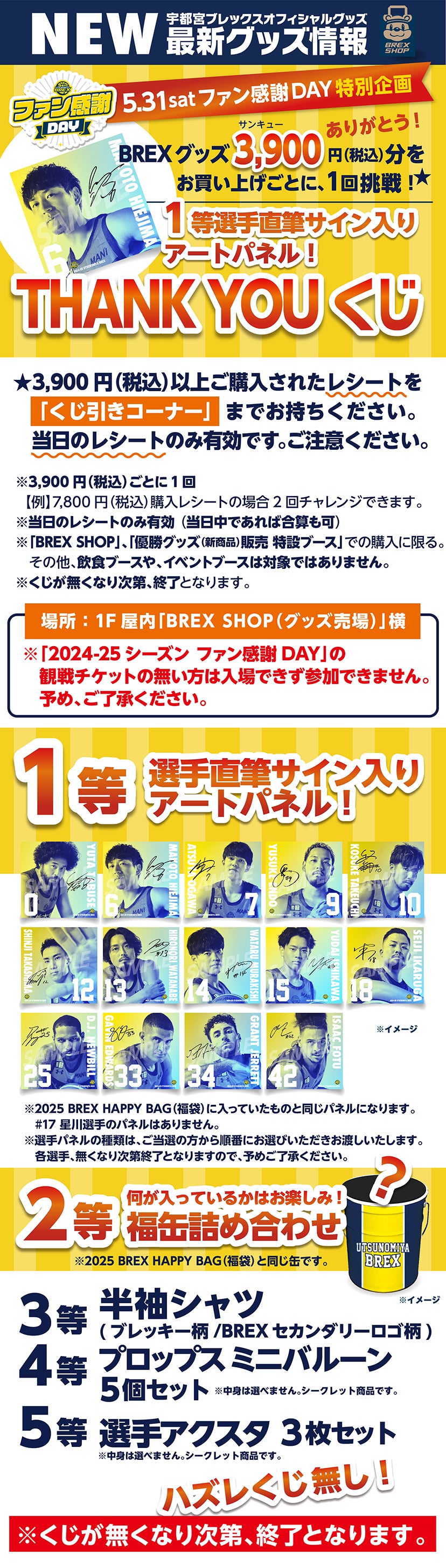 グッズ】5/31(土)ファン感謝DAY特別企画と新商品のご案内 | 宇都宮