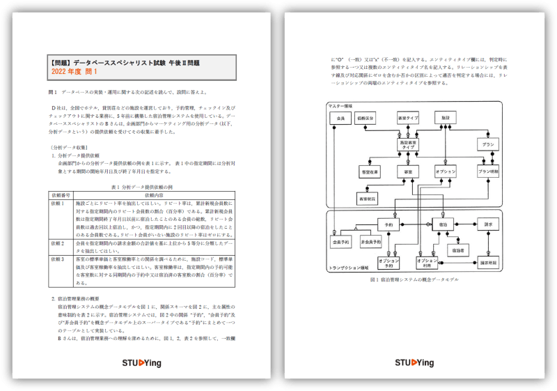 データベーススペシャリスト 合格コース【2026年合格目標】 - スマホで