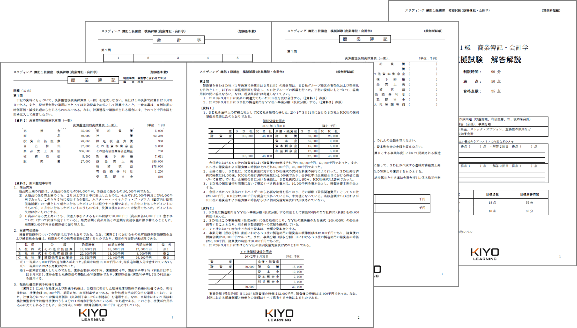 簿記1級合格コース 冊子版オプション[2026年度合格目標] - スマホで