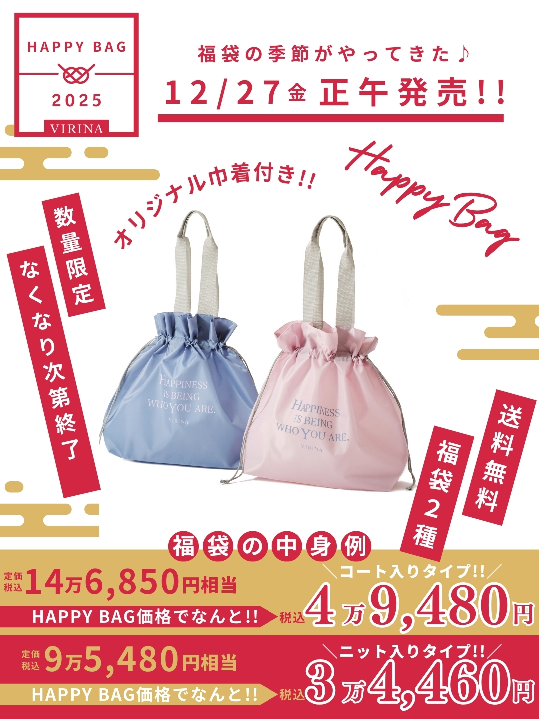 2025年HAPPY BAG！今年は非売品エコバッグ付き | 青木愛オフィシャル
