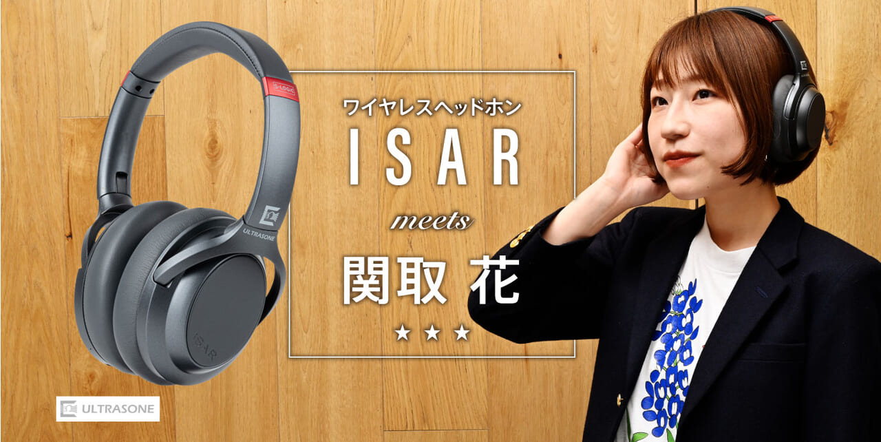 ULTRASONEの注目のワイヤレスヘッドホン『ISAR』を関取 花がチェック！
