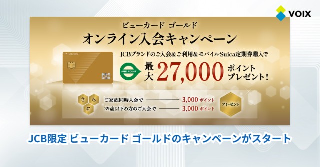 ビューカードゴールドのキャンペーンで損益分岐点を超えて年会費無料に