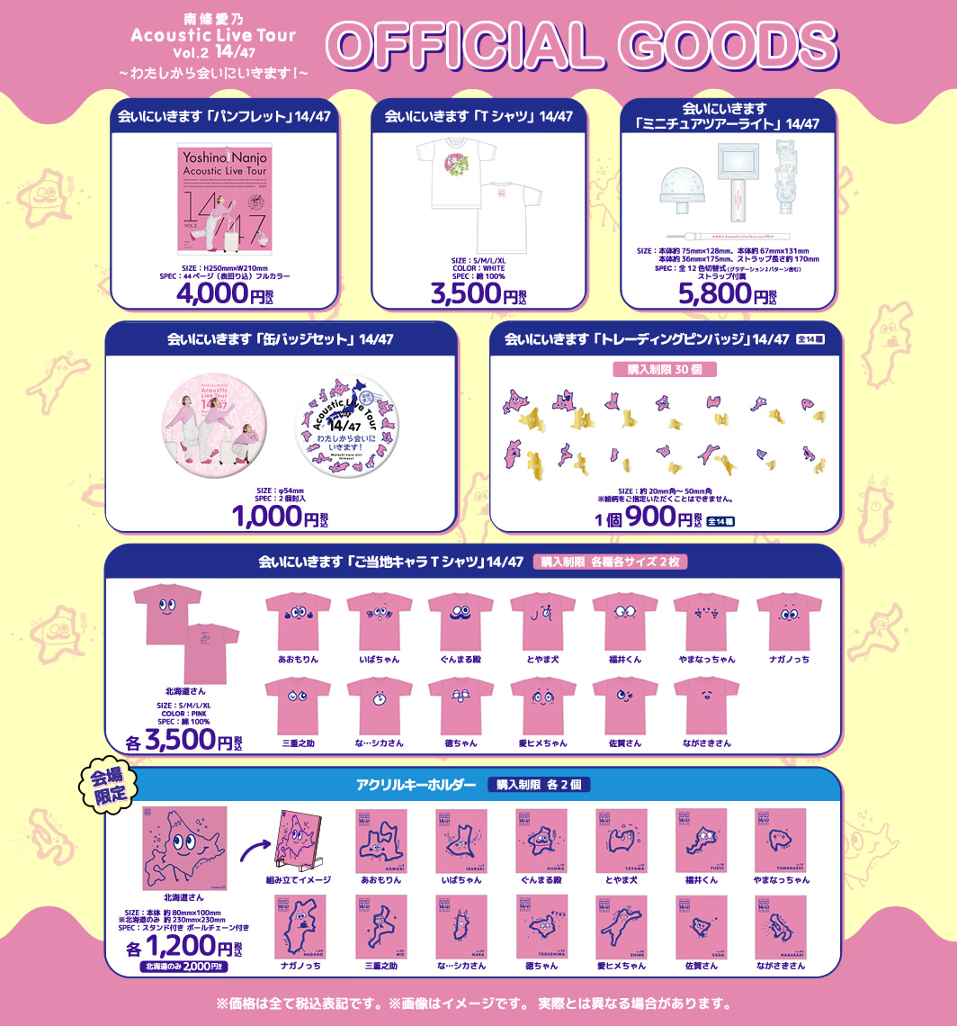 南條愛乃 Acoustic Live Tour Vol.2 14/47 ～わたしから会いにいきます！～