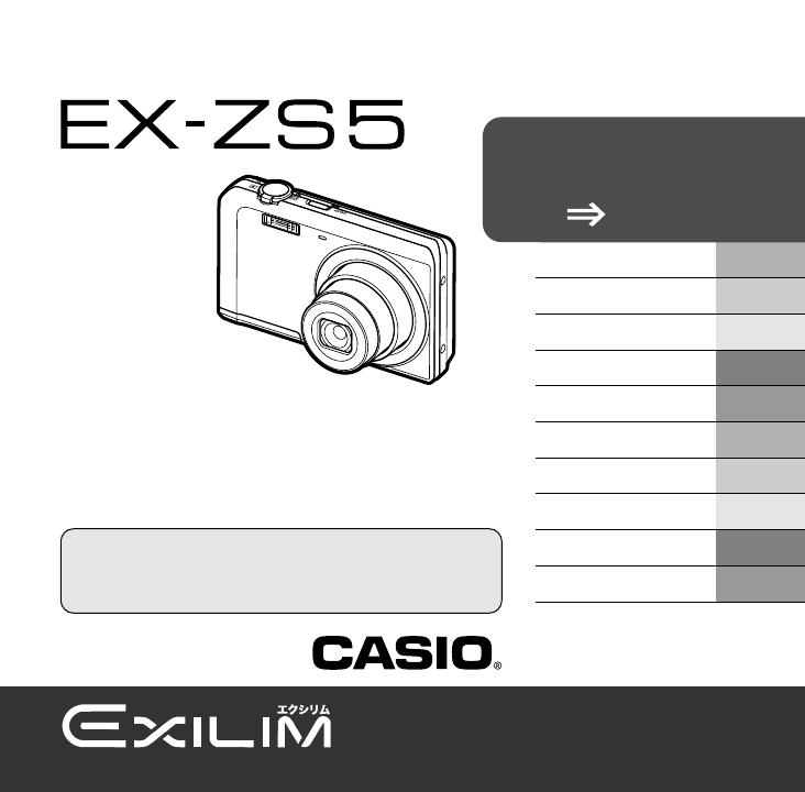 Casio EX-ZS5 取扱説明書