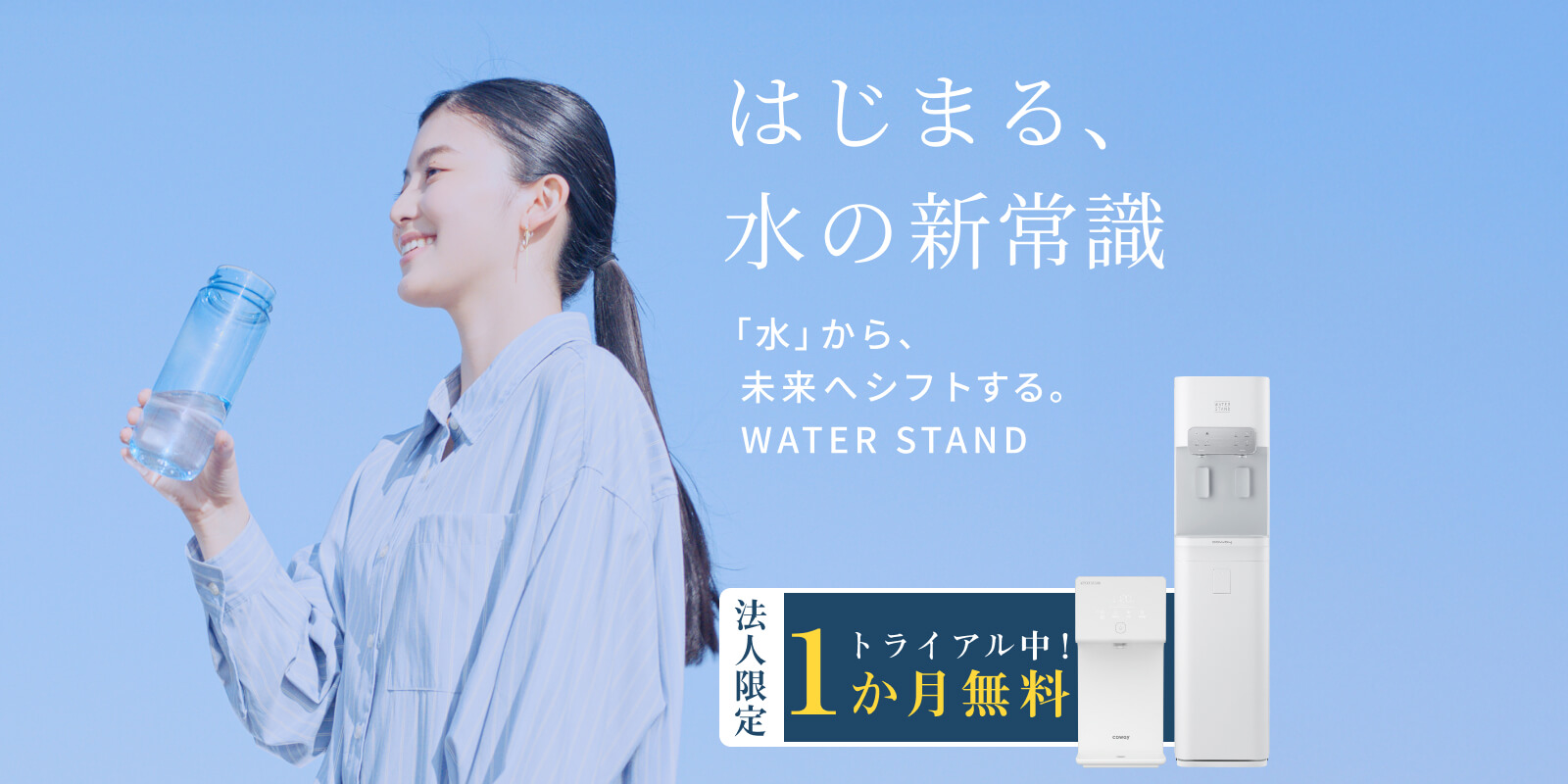 給水・水道直結のウォーターサーバー ウォータースタンド《公式》水道
