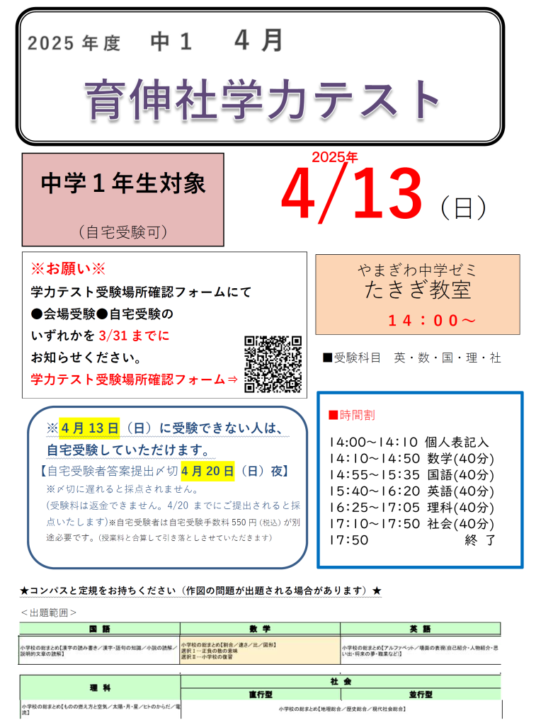 模試】4月13日(2025年)実施 中1育伸社学力テストのご案内 | well-lead