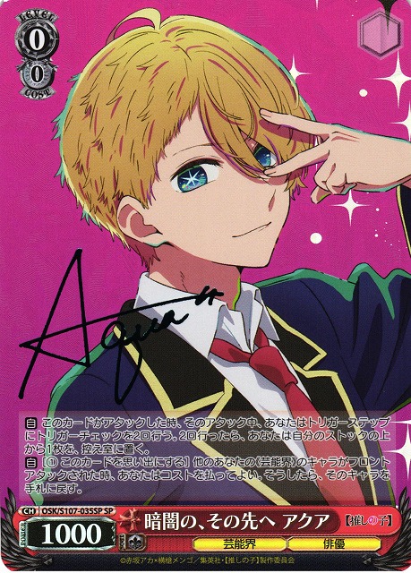 サイン】推しの子 | 福福トレカ ヴァイスシュヴァルツ専門店