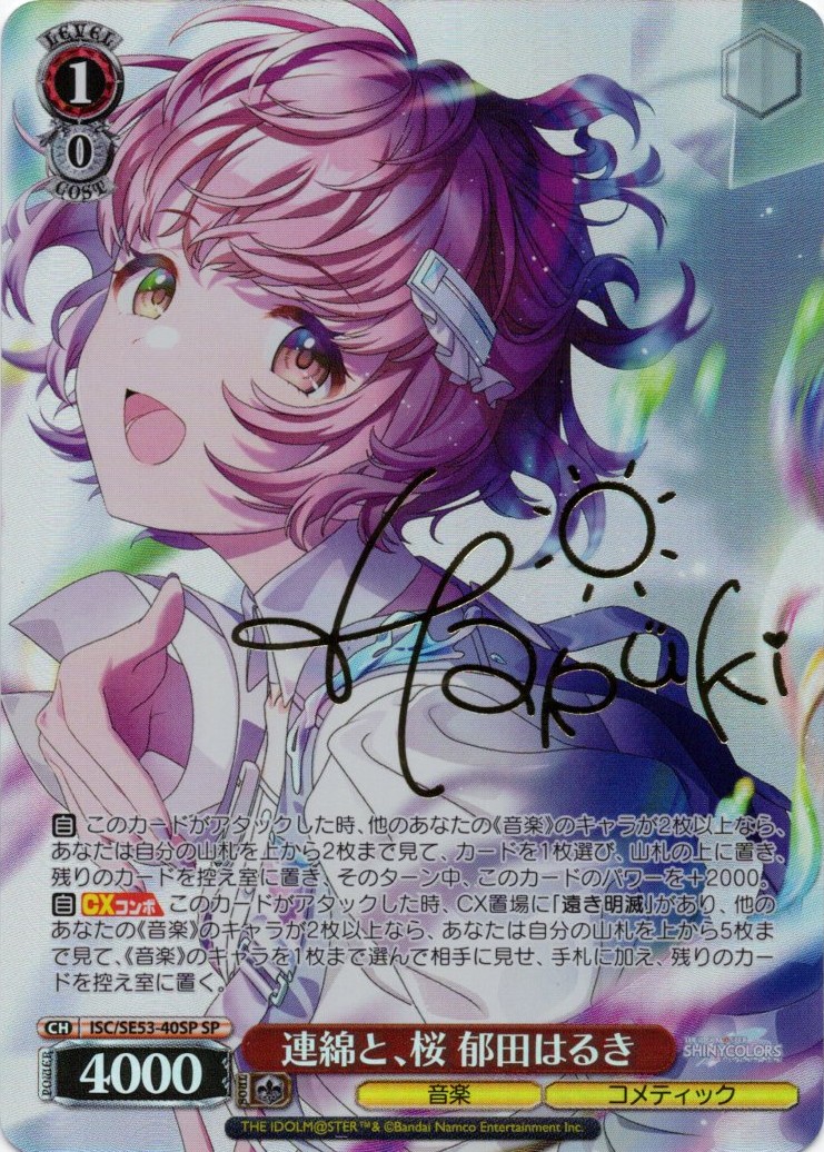 届いた2人の真剣勝負 みさき(SEC)(OS05/R05-026SEC) | 福福トレカ