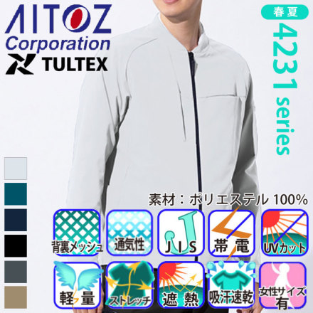 アイトス [TULTEX] AZ-4231 長袖ブルゾン(男女兼用)