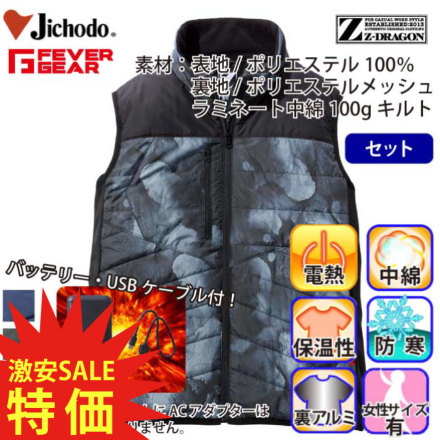 特価 自重堂 [Z-DRAGON] FGA79000 電熱ベスト