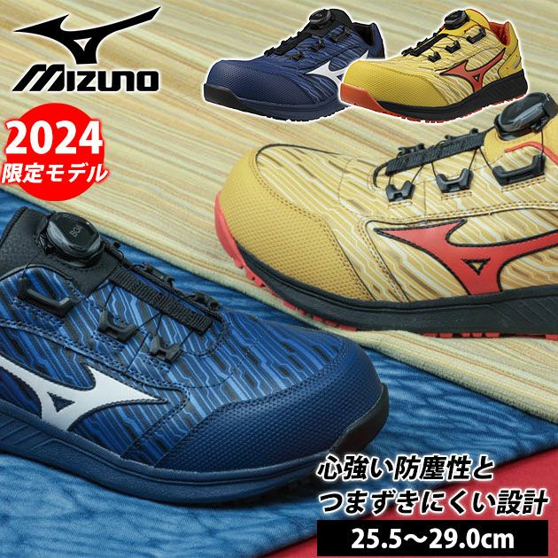 ミズノ(MIZUNO)安全靴通販専門店【公式】ワークストリート