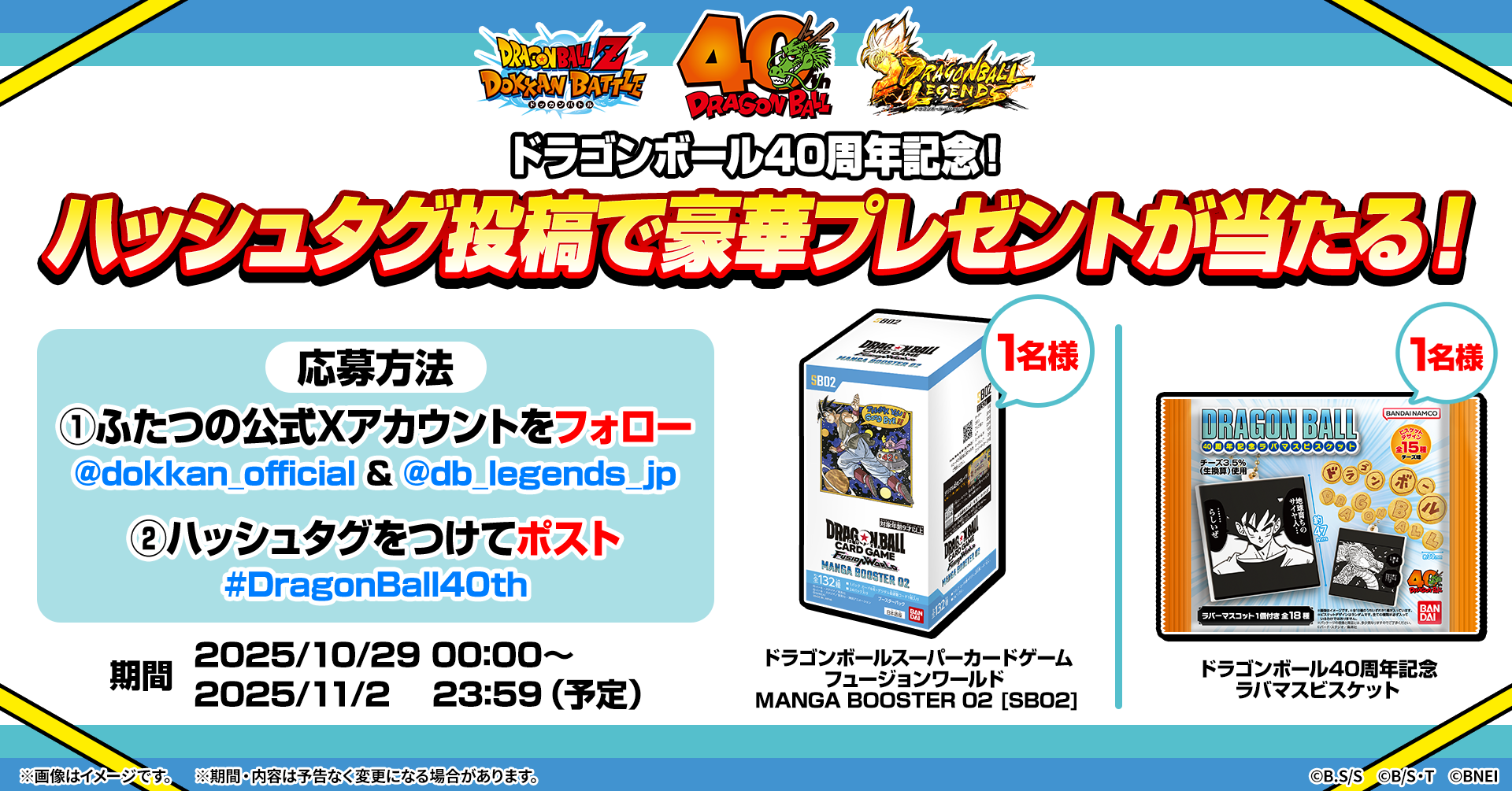 ドラゴンボール レジェンズ】ドラゴンボール40周年記念！ドッカン