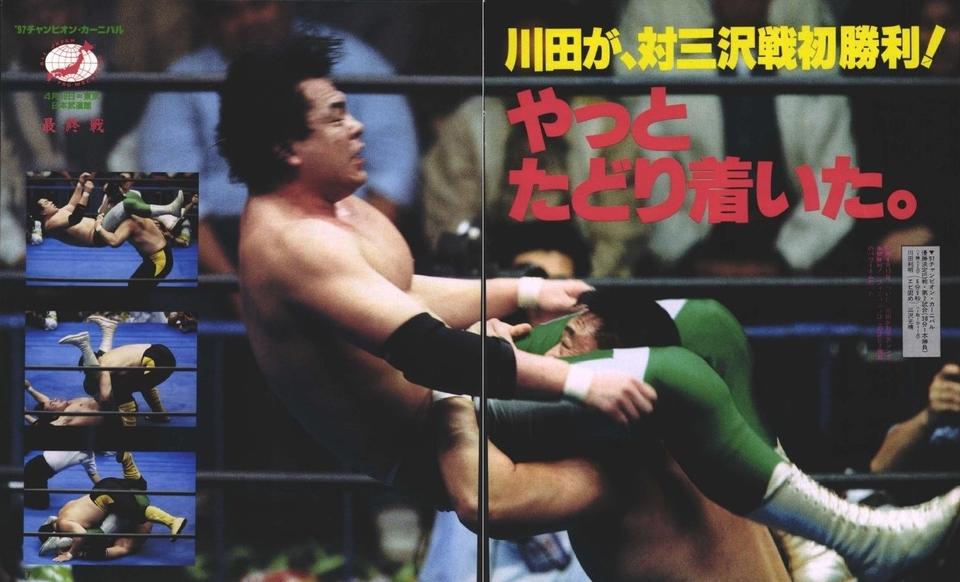 週プロ公式】週刊プロレスmobileプレミアム｜1997/5/6号(No.790)紹介