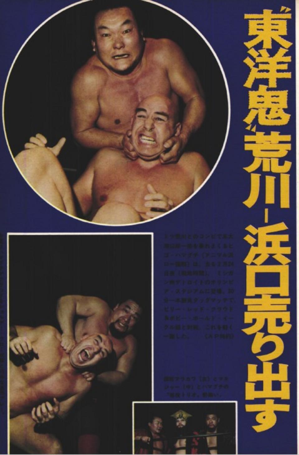 週プロ公式】週刊プロレスmobileプレミアム｜プロレス1973/4号紹介