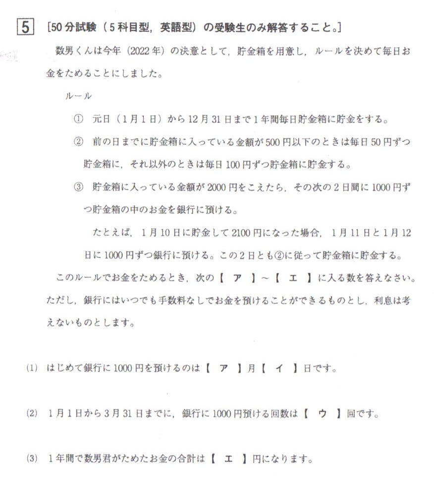 江戸川学園取手中学校2022年度算数入試問題5.規則性 |プロ家庭教師集団