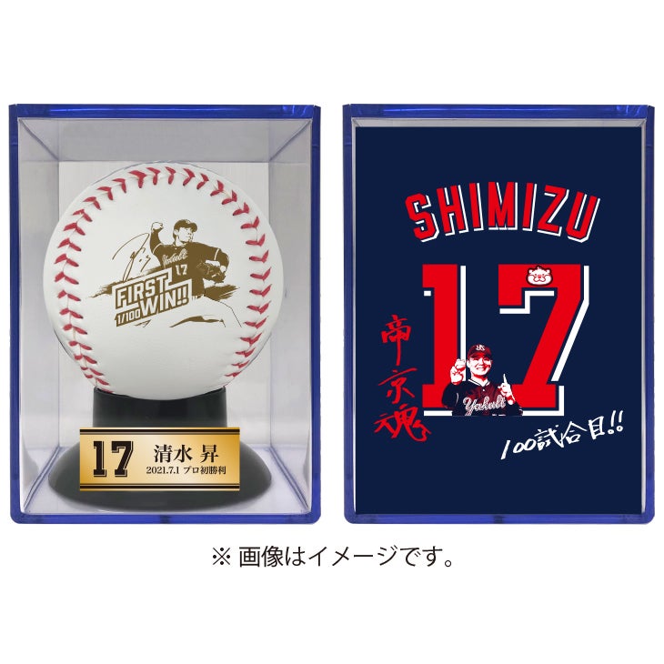 清水昇 プロ初勝利記念グッズ」販売について | ニュース | 東京