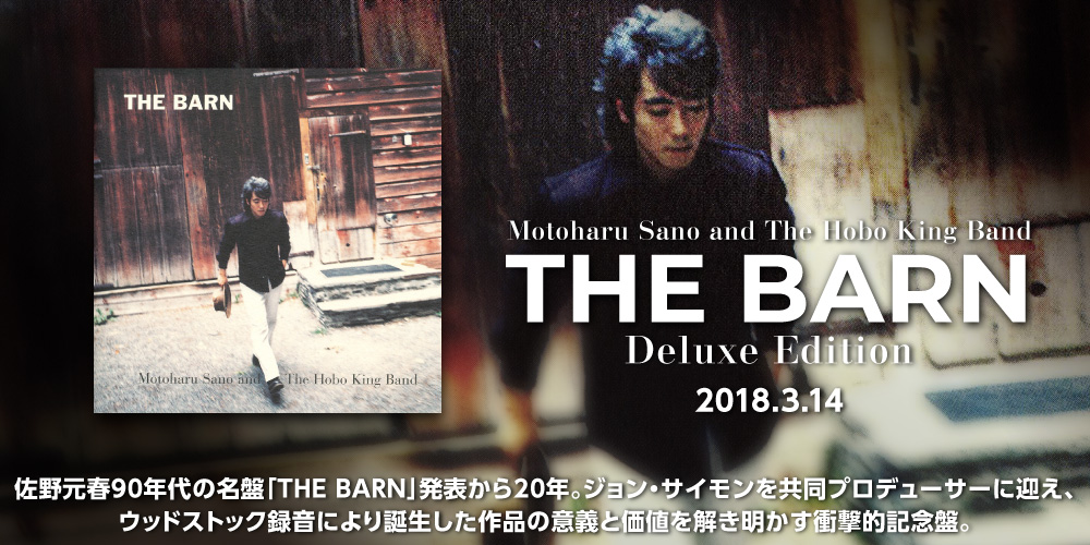 THE BARN DELUXE EDITION 佐野元春90年代の名盤「THE BARN」発表から20
