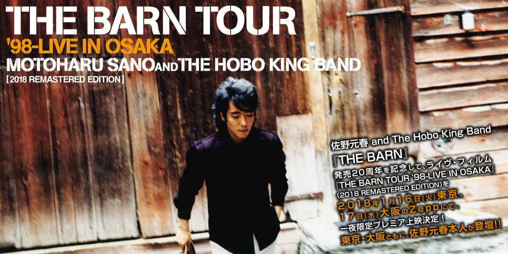 THE BARN DELUXE EDITION 佐野元春90年代の名盤「THE BARN」発表から20