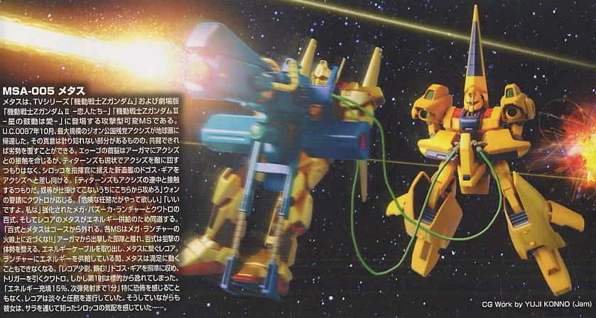 MSA-005 メタス (HGUC) (ガンプラ) - ホビーサーチ ガンプラ他
