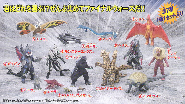 ゴジラファイナルウォーズ 8個セット(食玩) - ホビーサーチ ロボット・特撮