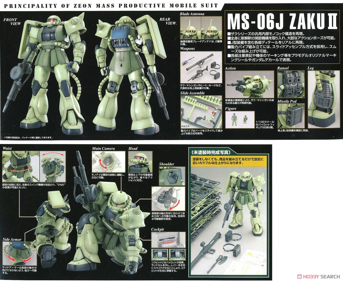 MS-06J 量産型ザクII Ver.2.0 (MG) (ガンプラ) - ホビーサーチ ガンプラ他