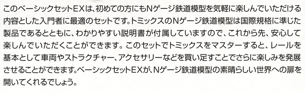 ベーシックセットEX 0系新幹線セット (Fine Track レールパターンA+B