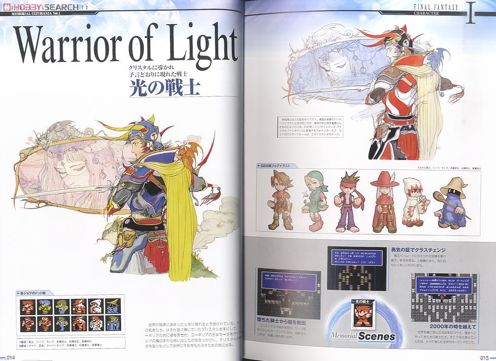 ファイナルファンタジー 25th メモリアルアルティマニア Vol.1 (画集