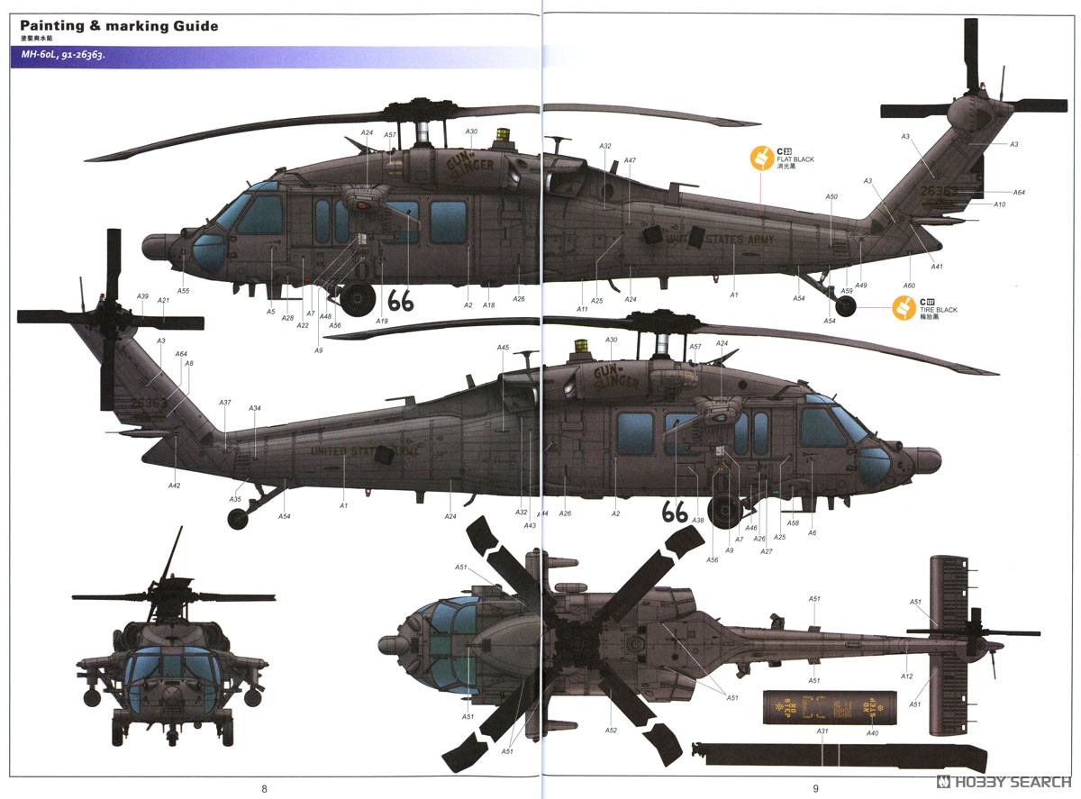 MH-60L ブラックホーク 特殊作戦機改良型 (プラモデル) - ホビーサーチ