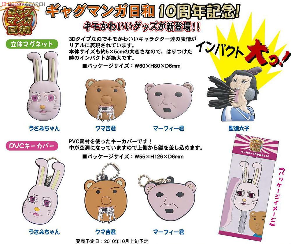 ギャグマンガ日和 立体マグネット クマ吉君 (キャラクターグッズ