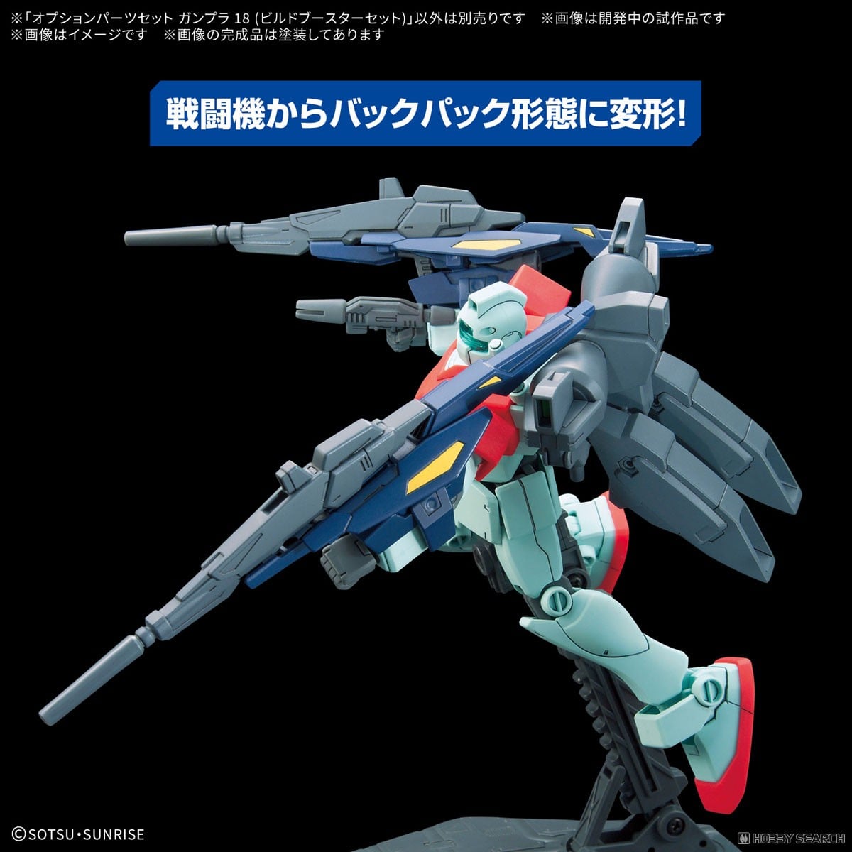 オプションパーツセット ガンプラ 18 (ビルドブースターセット