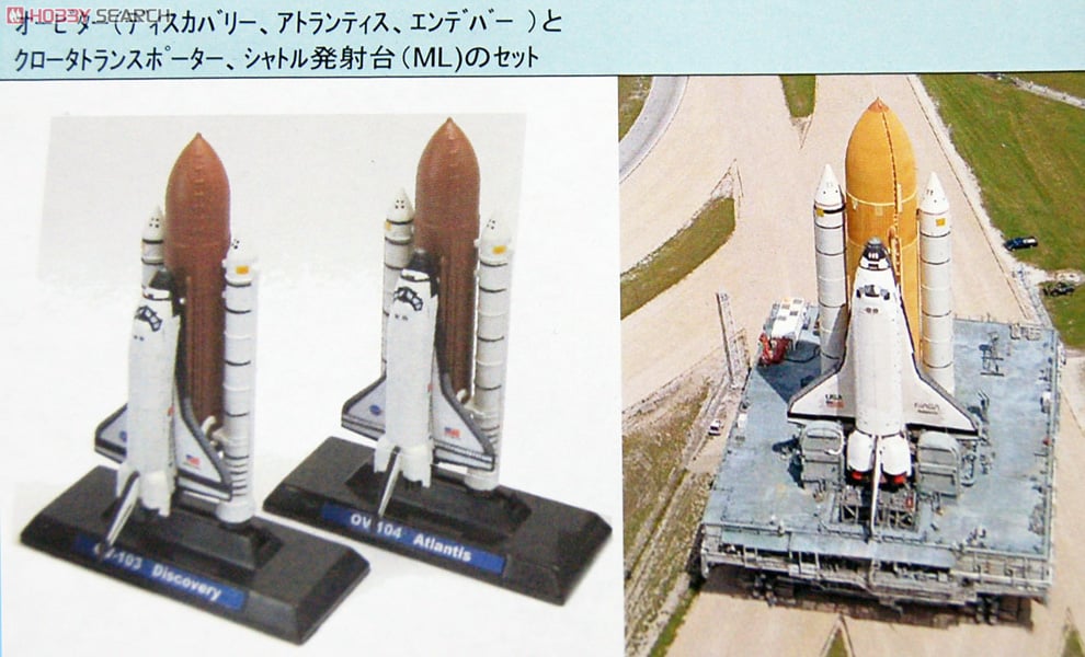 スペースシャトルセットA (彩色済みプラモデル) - ホビーサーチ