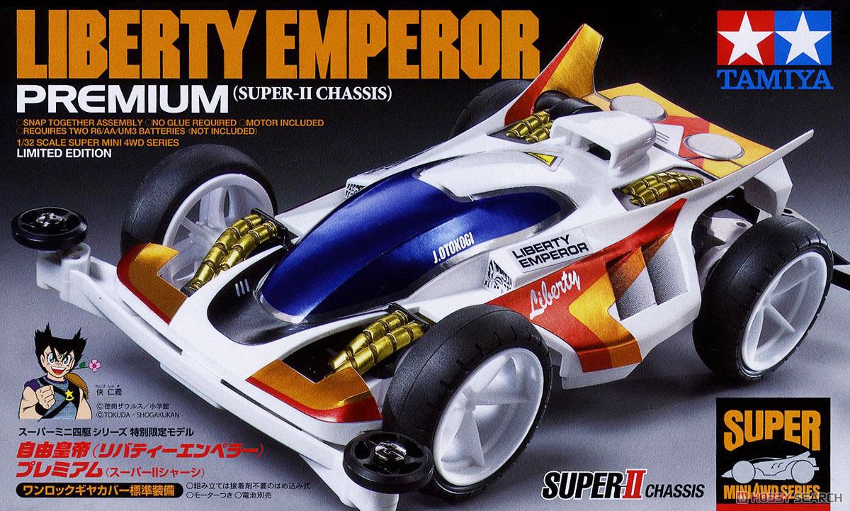 自由皇帝 (リバティエンペラー) プレミアム (スーパーIIシャーシ