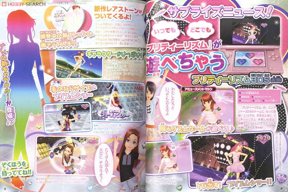 プリティーリズム・ディアマイフューチャー プリズムスタイルブック