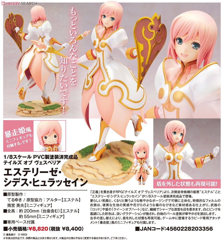 エステリーゼ・シデス・ヒュラッセイン (フィギュア) - ホビーサーチ