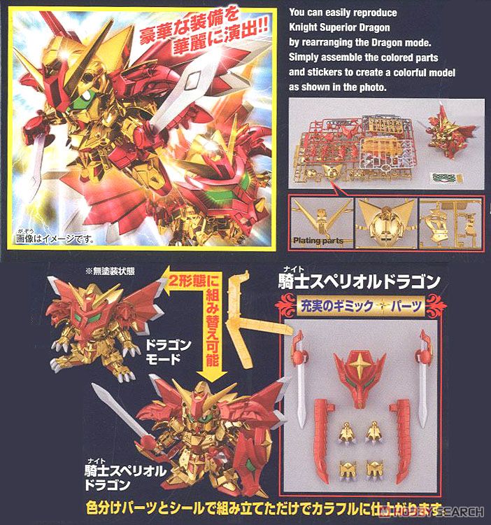 LEGEND BB 騎士スペリオルドラゴン (SD) (ガンプラ) - ホビーサーチ