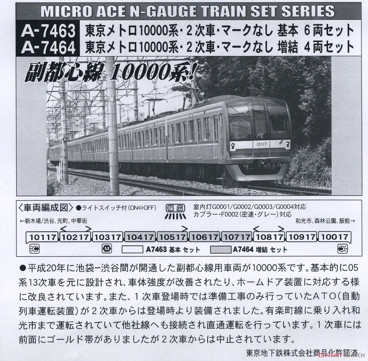 東京メトロ 10000系・2次車・マークなし (基本・6両セット) (鉄道模型