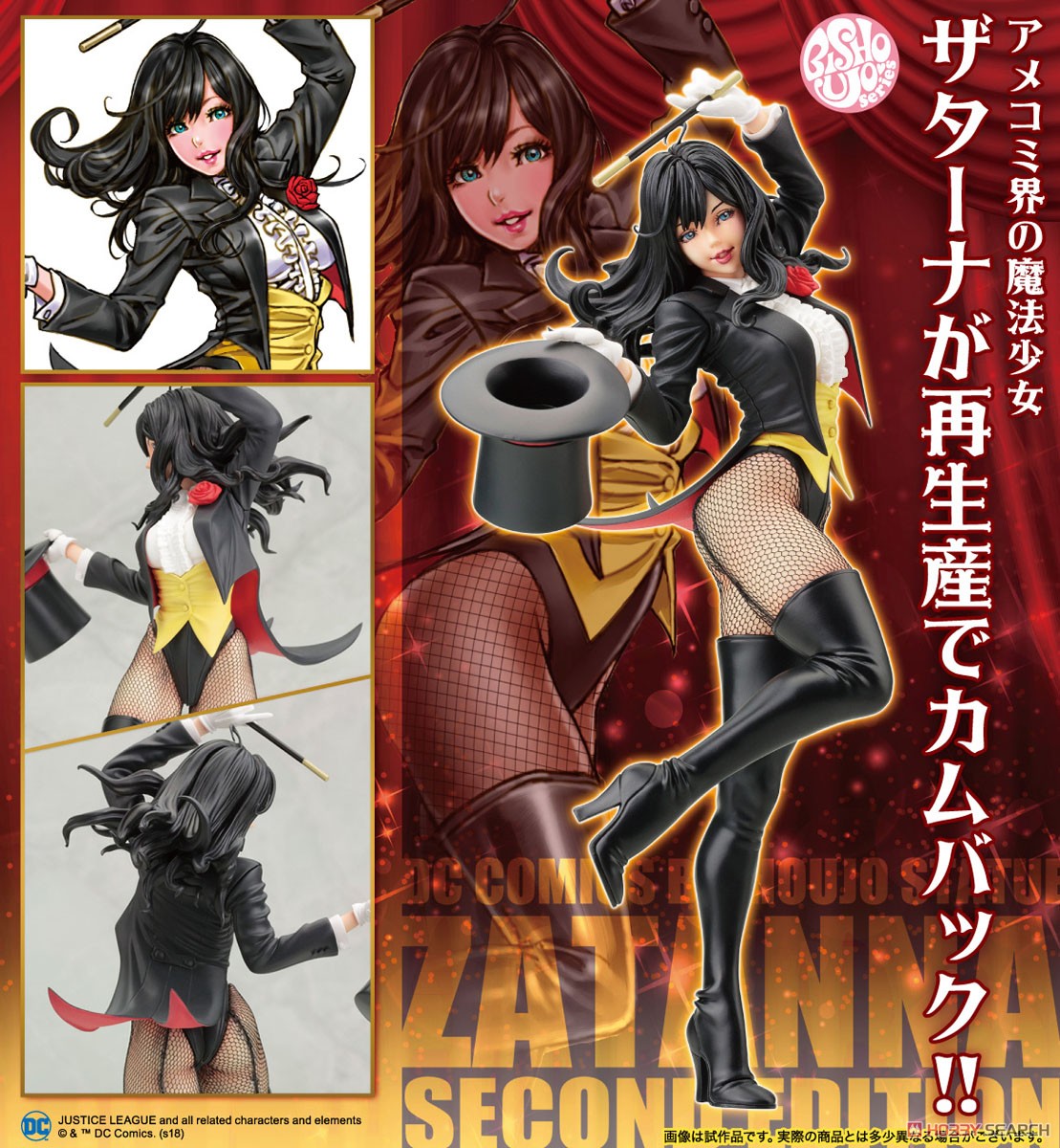 DC COMICS美少女 ザターナ 2nd Edition (完成品) - ホビーサーチ