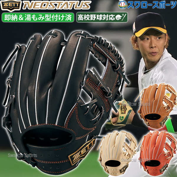 野球 ゼット 硬式グローブ 硬式 グローブ グラブ ネオステイタス VL