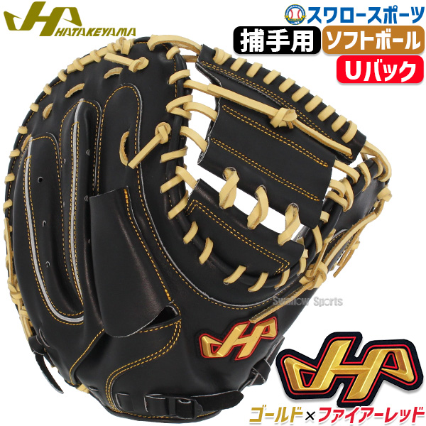 野球 ハタケヤマ ソフトボール ミット キャッチャーミット 捕手用