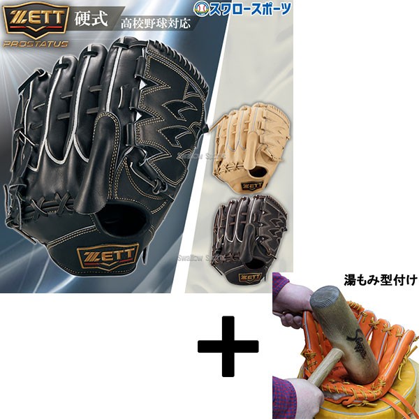 湯もみ型付け込み/代引、後払い不可 】野球 ゼット 限定 硬式グローブ